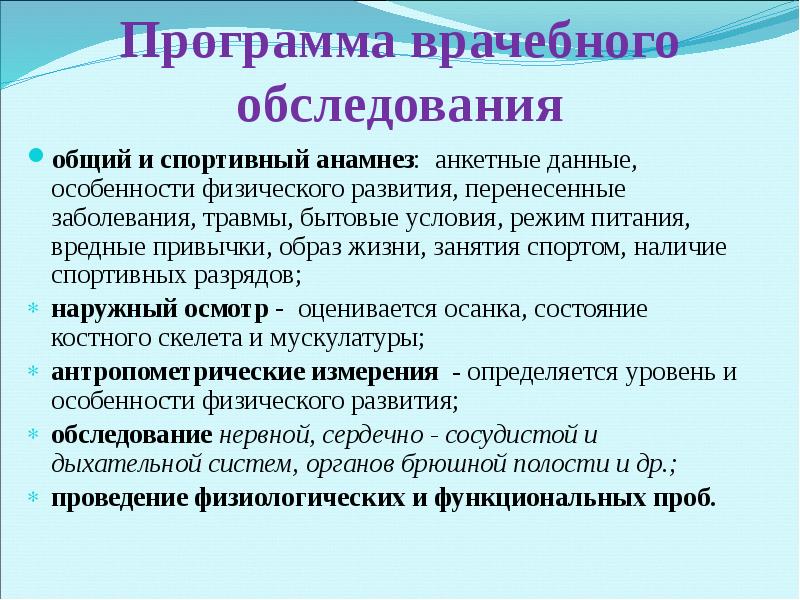 Самоконтроль занимающихся физическими упражнениями и спортом презентация