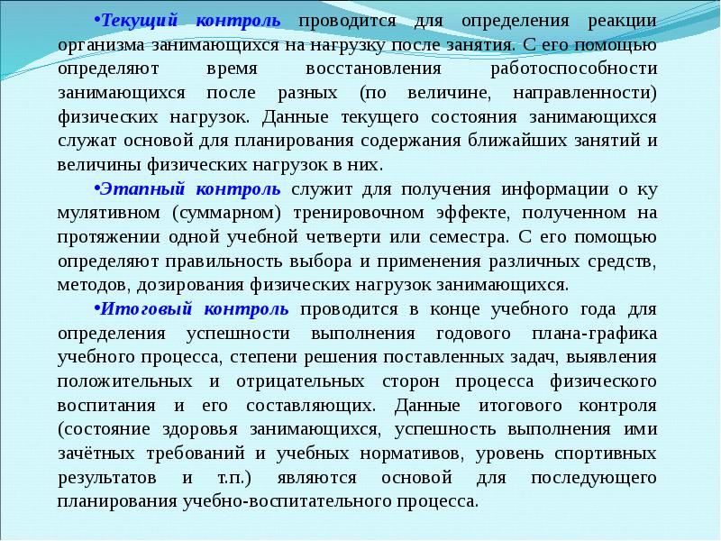 Самоконтроль занимающихся физическими упражнениями и спортом презентация