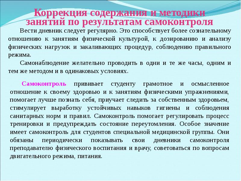 Значение ведения самоконтроля при занятиях физическими упражнениями проект