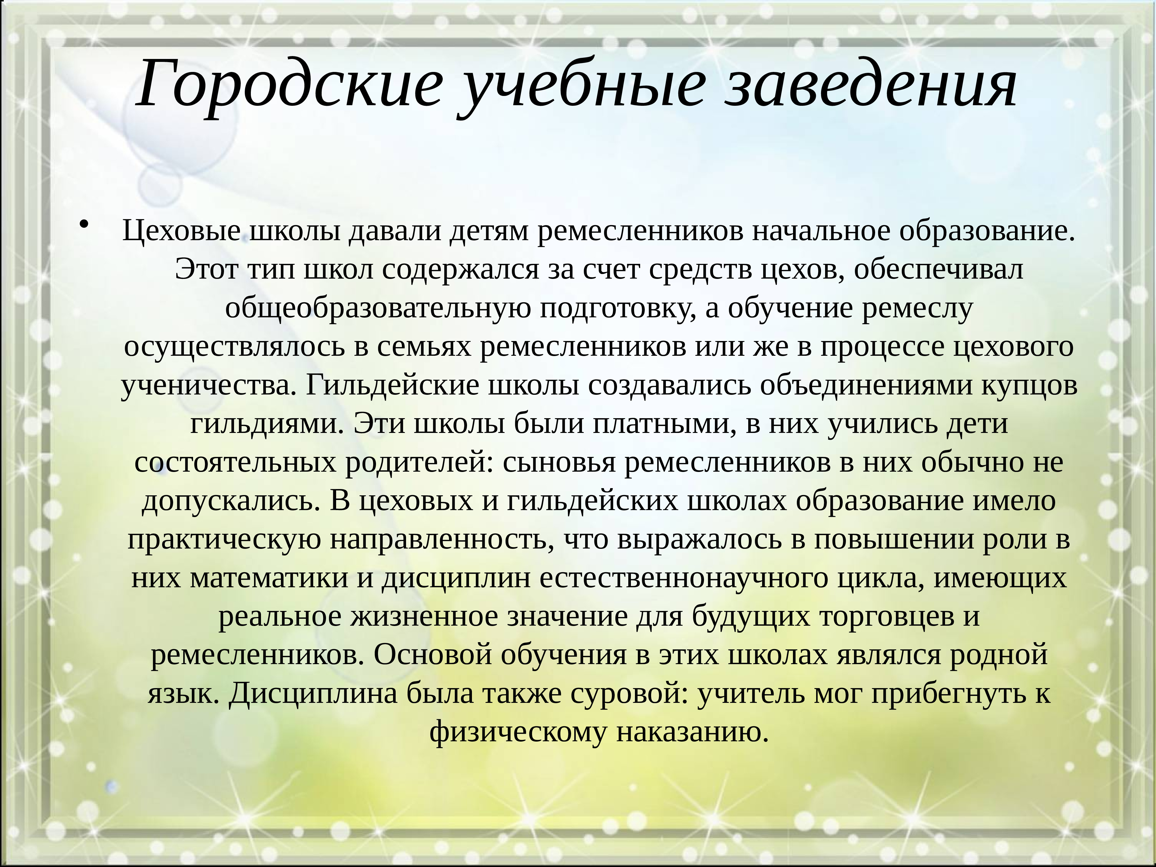 Что содержаться в школе. Что содержаться в школе