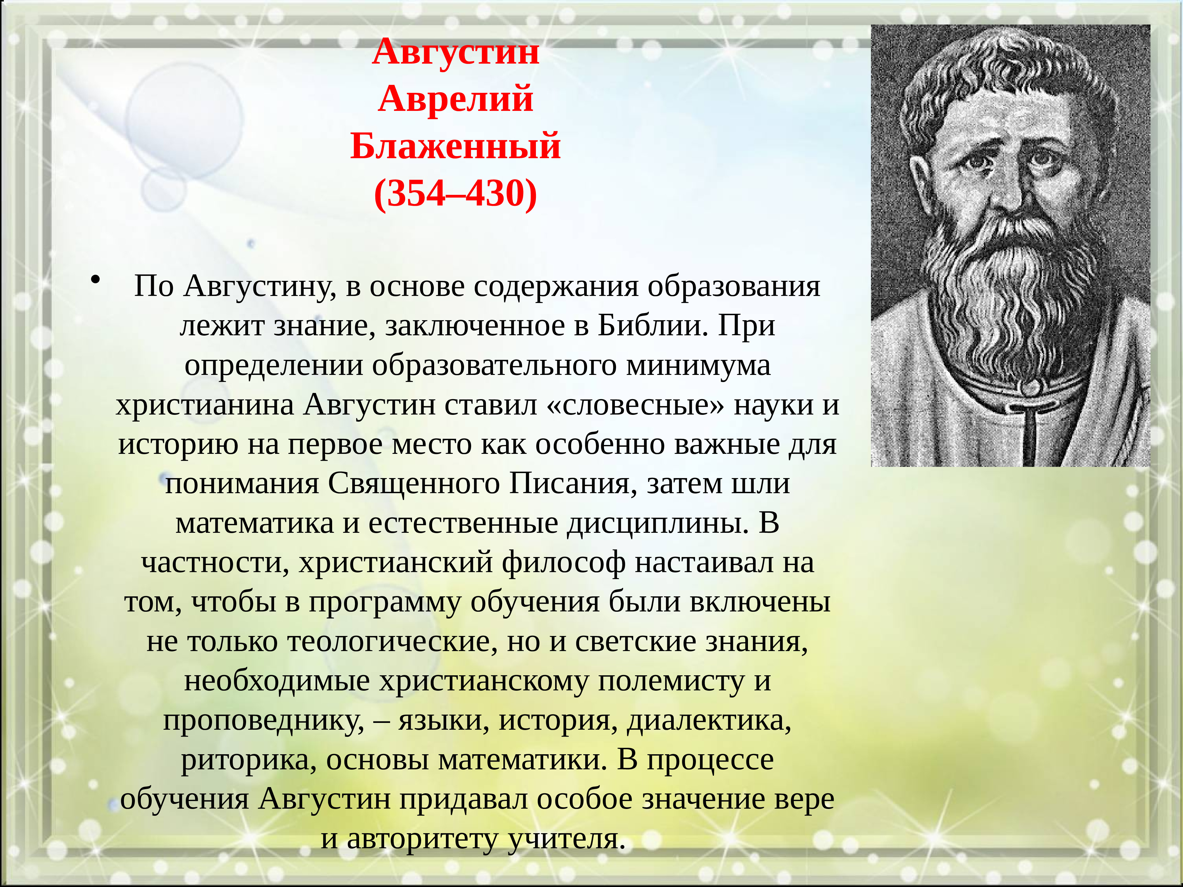 Блаженный краткая биография. Августин Аврелий Блаженный основные идеи. Августин Аврелий Блаженный философия взгляды. Презентация Аврелий Августин Блаженный. Августин Блаженный относился к философам:.