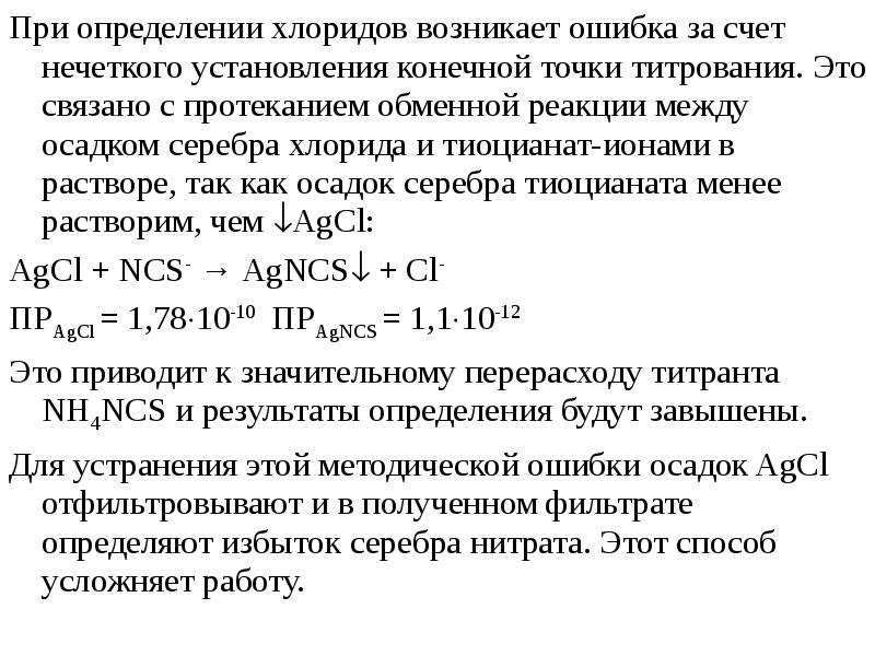 Осадительное титрование презентация