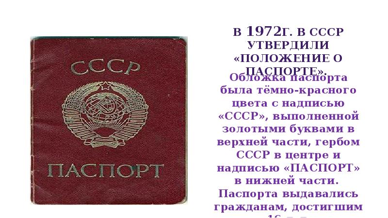 Ссср образца. Паспорт образца 1974. Паспорт СССР образца 1974. Паспорт СССР 1974 года образец. Обложка паспорта СССР образца 1974.