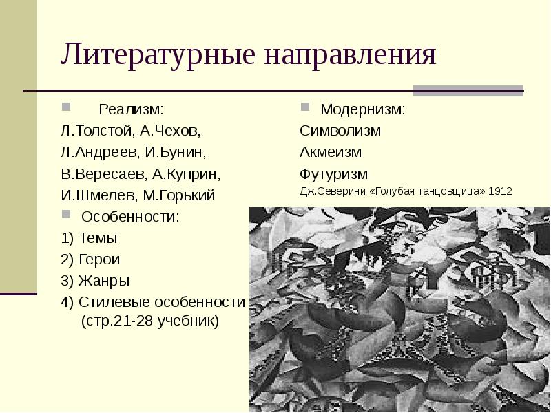 Своеобразие русской прозы рубежа веков м горький и а бунин а и куприн презентация