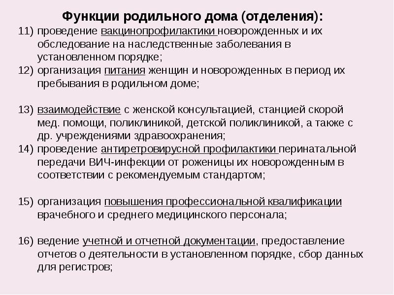 Схема родильного дома