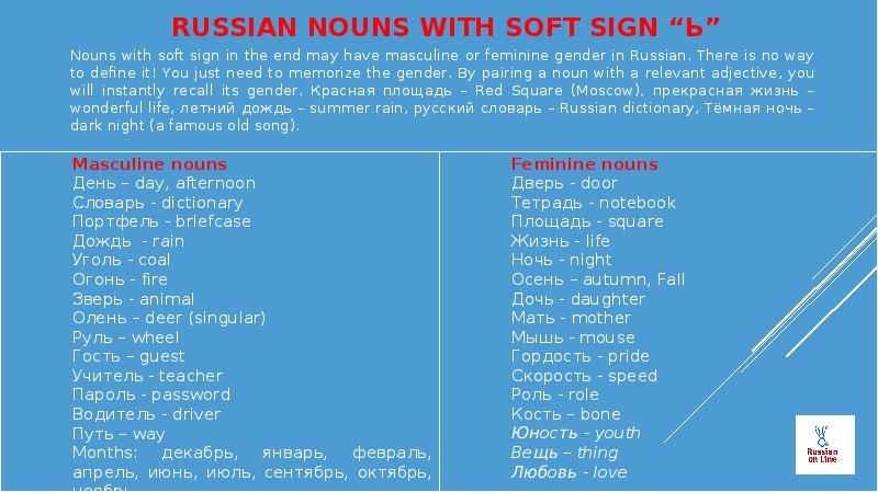 russian-nouns-with-soft-sign