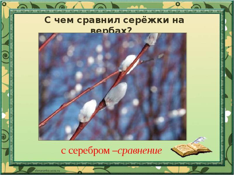 Блок на лугу маршак снег теперь уже не тот презентация 2 класс школа россии