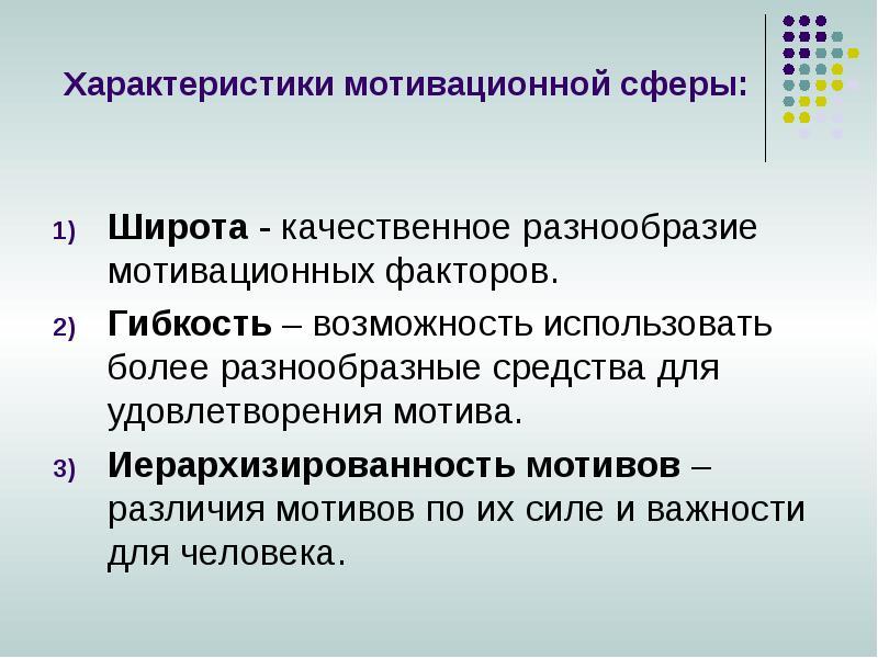 Реферат: Мотивационно-потребностная сфера в деятельности человека