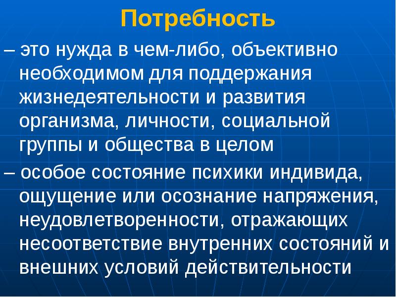 Реферат: Мотивационно-потребностная сфера в деятельности человека