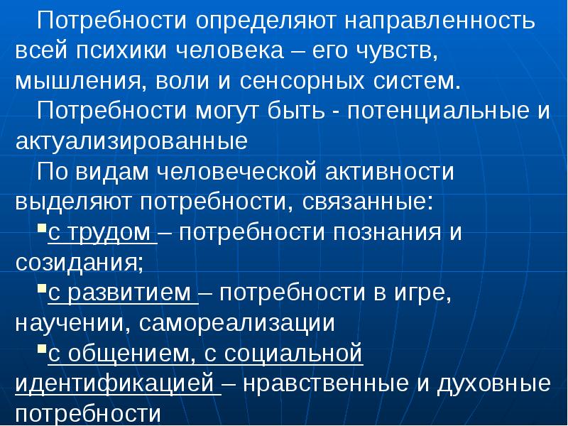 Реферат: Мотивационно-потребностная сфера в деятельности человека