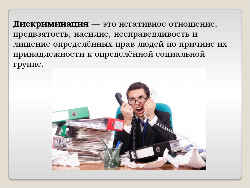 Дискриминация это. Дискриминация на рынке труда. Дискриминация молодежи на рынке труда. Пути преодоления дискриминация на рынке труда. Причины дискриминации на рынке труда.