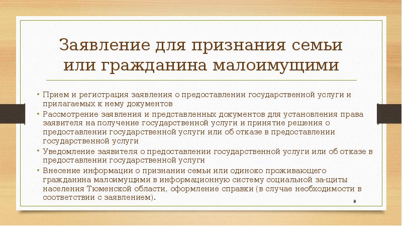 Оформить статус. Документы для признания малоимущими. Документы для установления малоимущей семьи. Документы на признание семьи малоимущей 2021. Какие документы нужны для оформления малоимущей семьи.