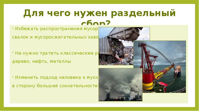 Какую экологическую проблему предотвращает сбор металлолома