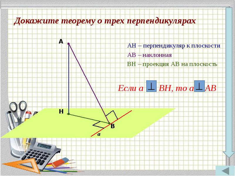 Из точки м проведен перпендикуляр мв