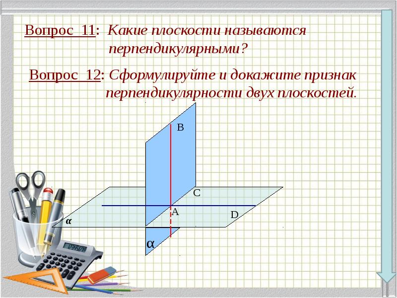 Презентация расстояние от точки до плоскости теорема о трех перпендикулярах 10 класс презентация