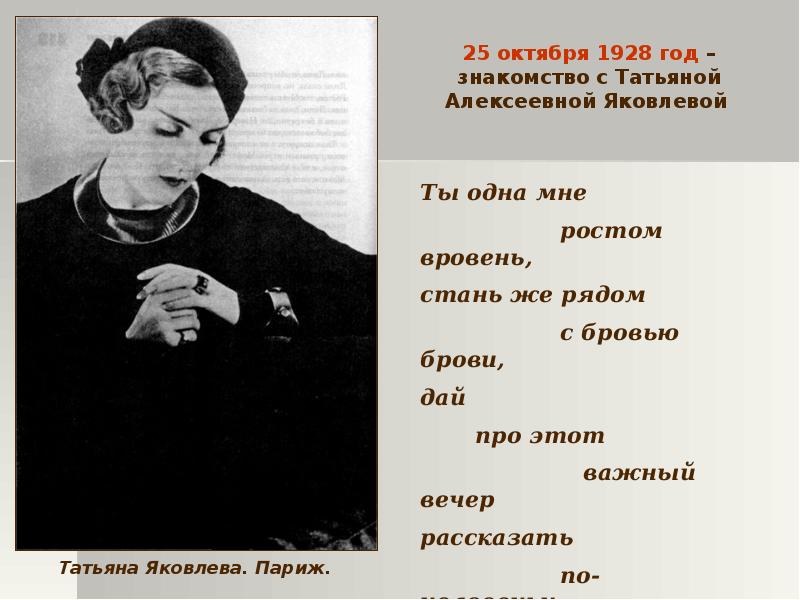 Маяковский стихи я в париже живу. ЖЗЛ Маяковский. Женщины в жизни Маяковского заключение проекта. Маяковский я в Париже живу.