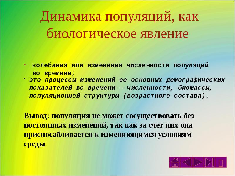 Функционирование популяций в природе презентация 9 класс