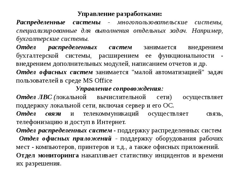 Разработка распределенных информационных систем. Характеристики распределенных систем:.