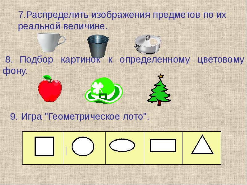 Распределите рисунки по группам