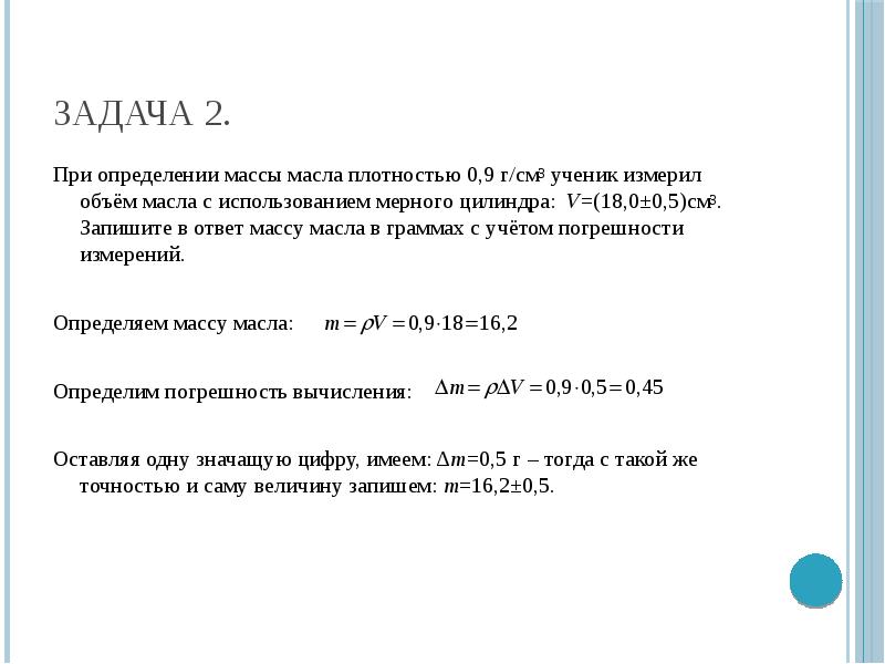 Определите плотность машинного масла объемом. Статические характеристики элементов автоматики. Определение плотности масла.