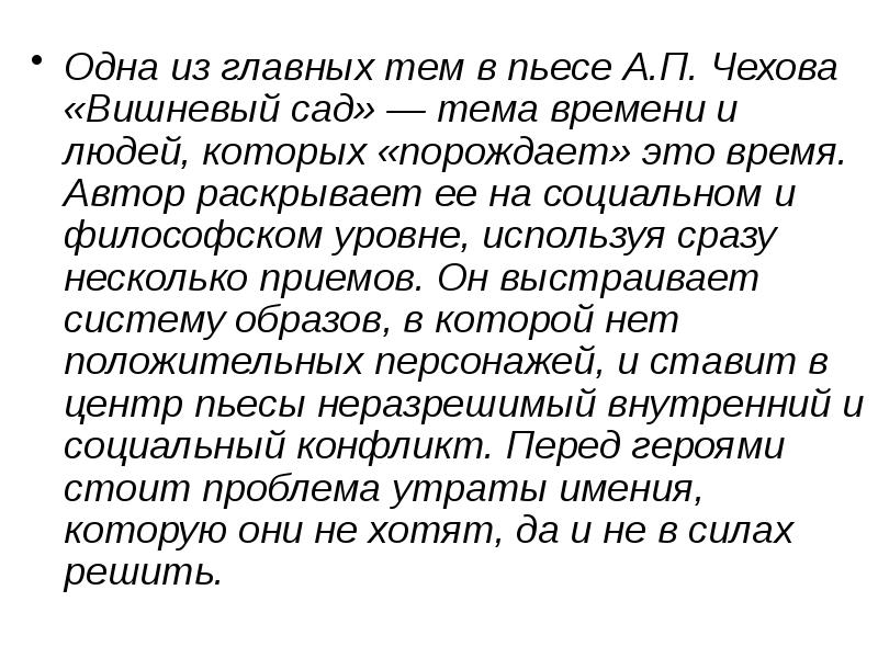 Порождает это. Социальный конфликт в пьесе на дне. Вишневый сад в ЕГЭ по литературе. Неразрешимый конфликт произведения. Порождаться.