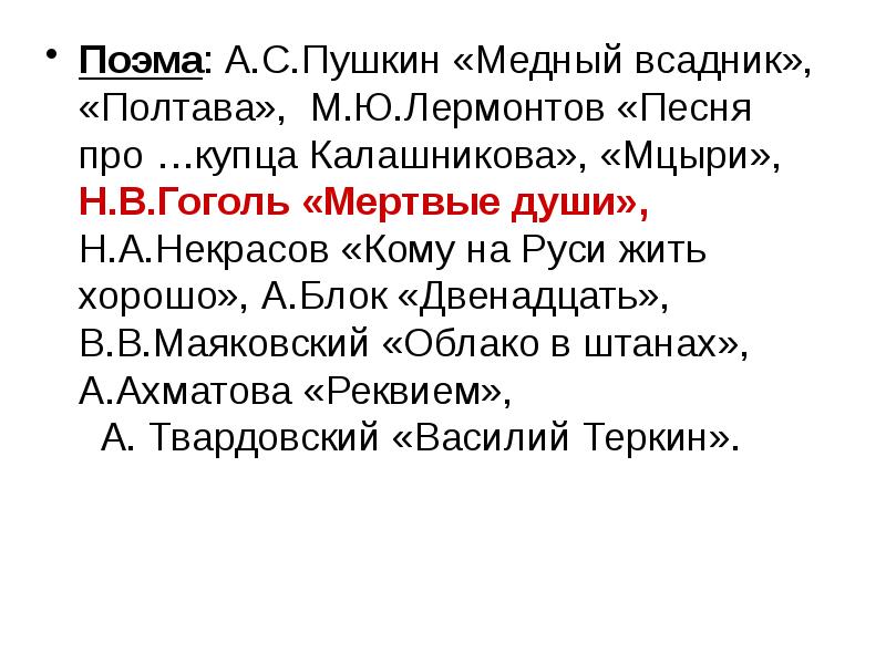 Пушкин медный всадник полтава. Реквием поэма на ЕГЭ литература. Реквием поэма на ЕГЭ литература вариант.