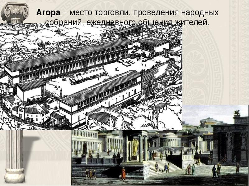 Город история 5. Жизнь в греческом городе 5 класс. Что такое Агора история 5 класс. Жизнь в древнегреческом городе презентация. Жизнь в городе история 5 класс.