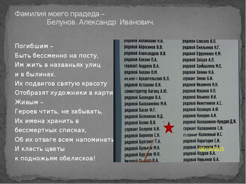 Фамилии воевавшие вов. Фамилии ВОВ. Список фамилий на войну. Отечественные фамилии. Фамилии воевавших.