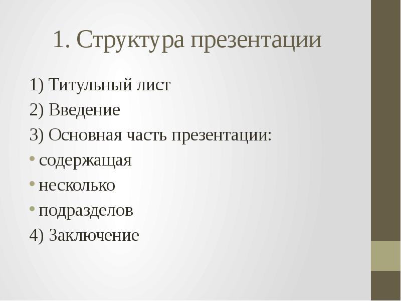 Красивое введение в презентации