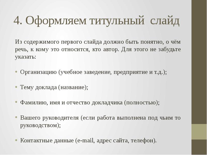 Сколько слайдов должно быть на презентации