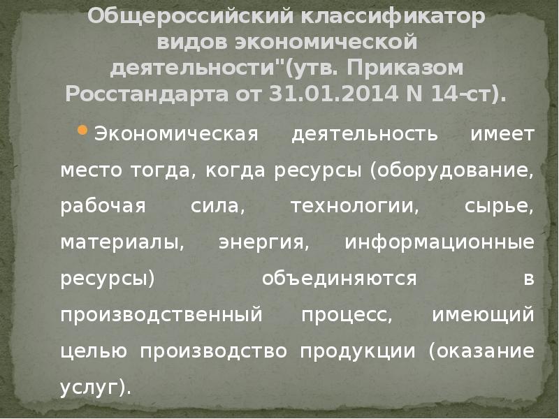 Общероссийский классификатор видов экономической. Классификатор экономической деятельности Молдовы.