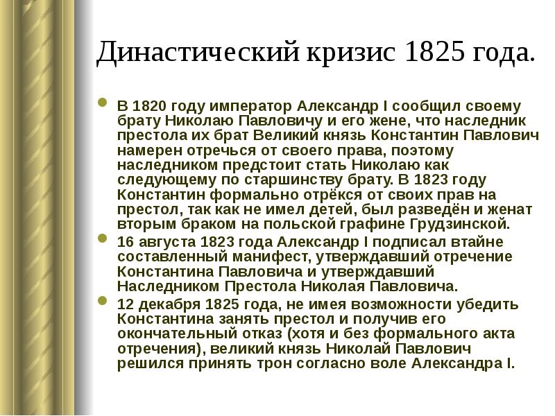 Чем вы можете объяснить планы наследника престола александра павловича