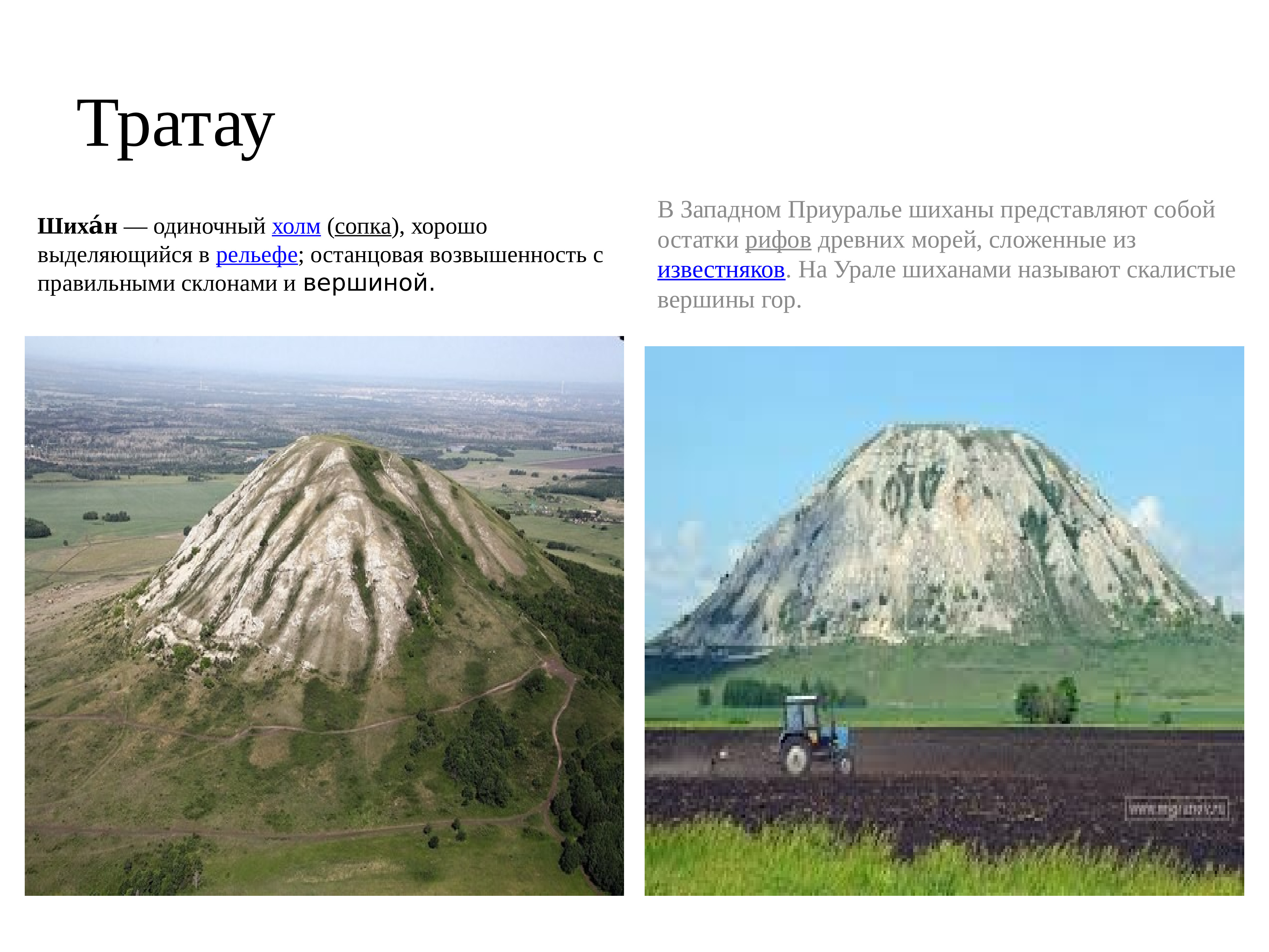Геологическое строение Республики Башкортостан