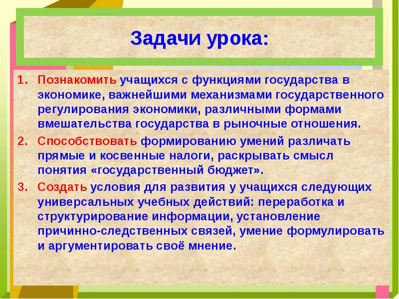 Проект государственная роль в экономике. Задачи урока по экономике. Задачи и функции государства. Задачи государства в экономике. Косвенные функции государства.