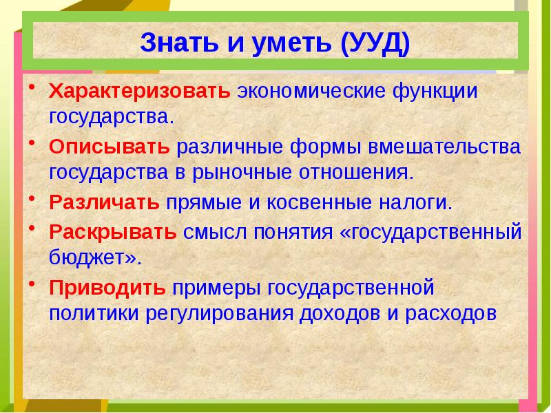 Форма правления характеризует. Прямые и косвенные функции государства. Раскрыть смысл понятия государство. Раскройте смысл понятия государство. Раскрыть смысл понятия государственный бюджет.