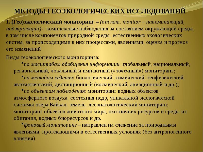 Географическое ресурсоведение определение. Методы полевых исследований в геоэкологии. Теоретические методы исследования в геоэкологии. Междисциплинарные методы исторического исследования. Научные направления в истории.