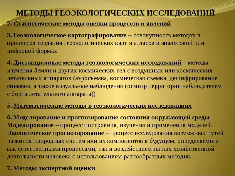 Сущность содержание и направления геоэкологии. Сущность содержание и направления геоэкологии