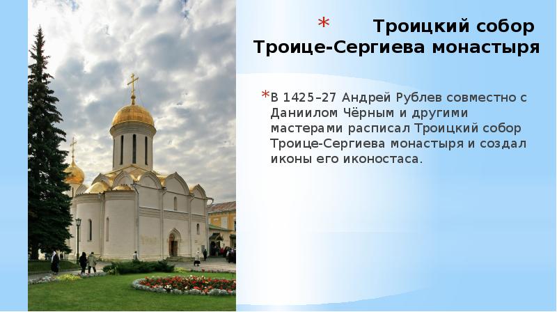 Троицкий собор троице сергиевой лавры план