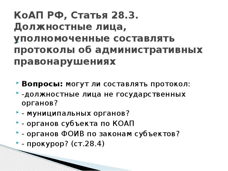 Статья 28