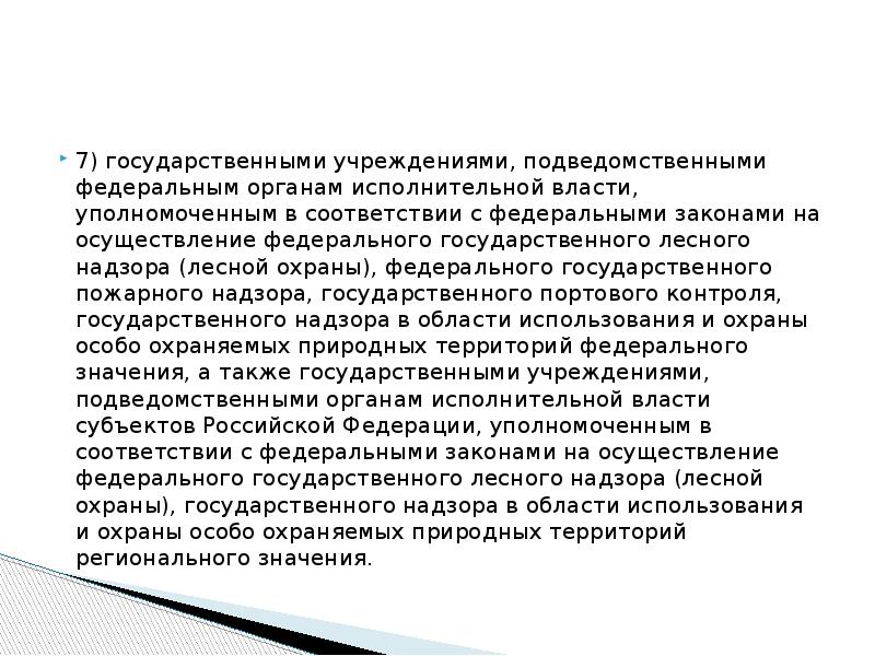 Организации подведомственные федеральному органу власти