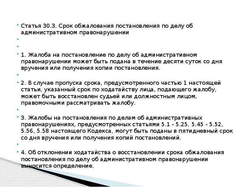 Срок обжалования постановления. Как считать 10 дней на обжалование постановления. Сроки обжалования по административным правонарушениям. Сроки обжалования постановления об административном правонарушении.