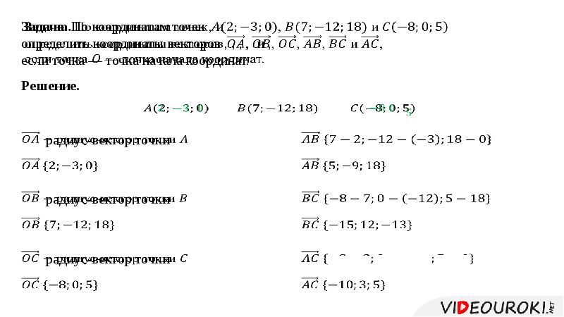 Как связаны между собой координаты векторов