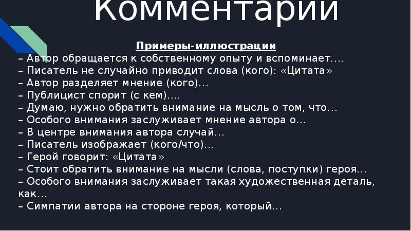 Автор обращения. Комментарий пример. Автор не разделяет мнения. Автор не разделяет.