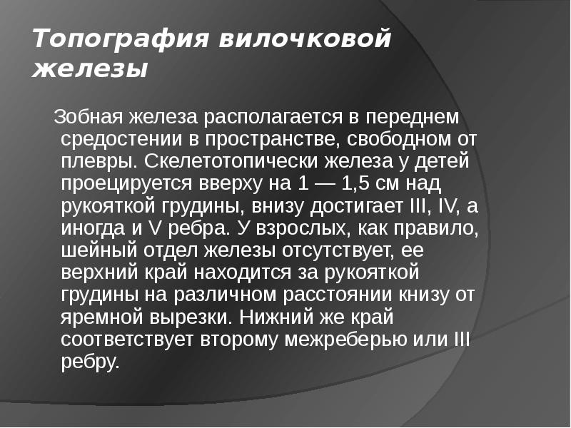 Вилочковая ответчица за иммунитет 6 букв сканворд