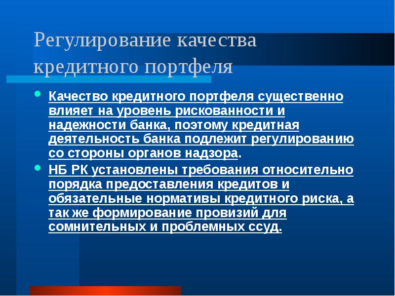 Правовое регулирование банковского кредитования презентация