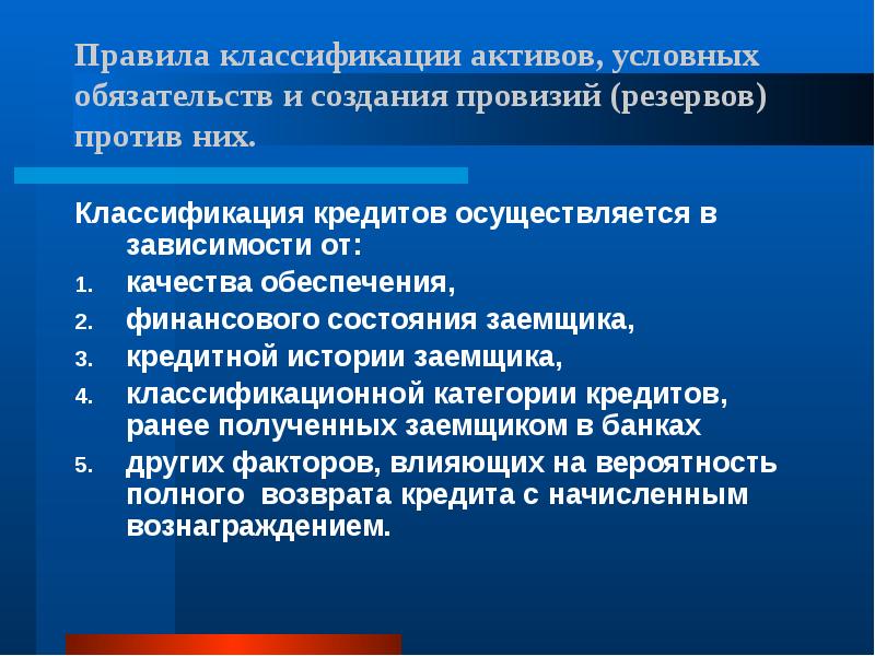 Классификация кредитов презентация