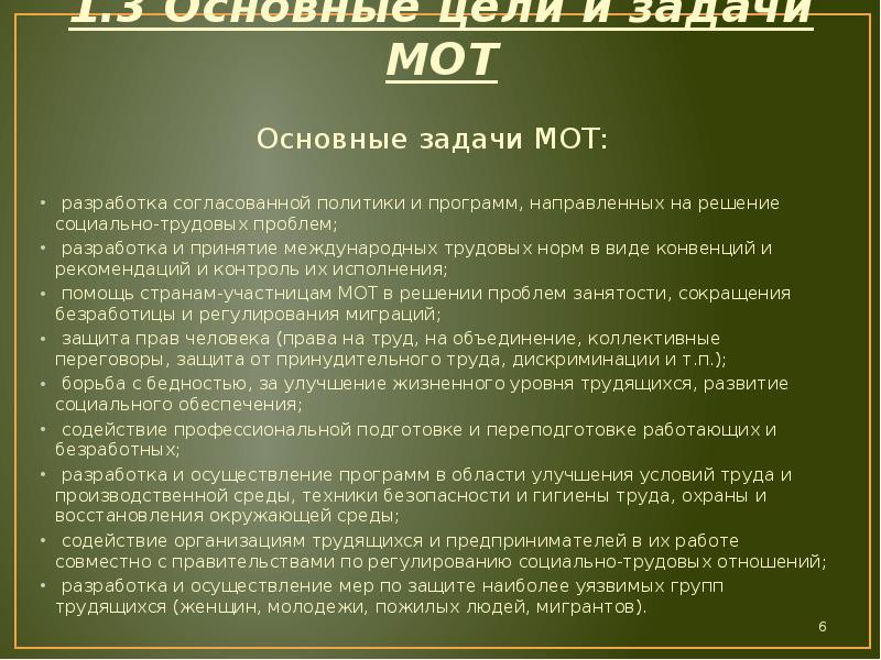 Международная организация труда презентация