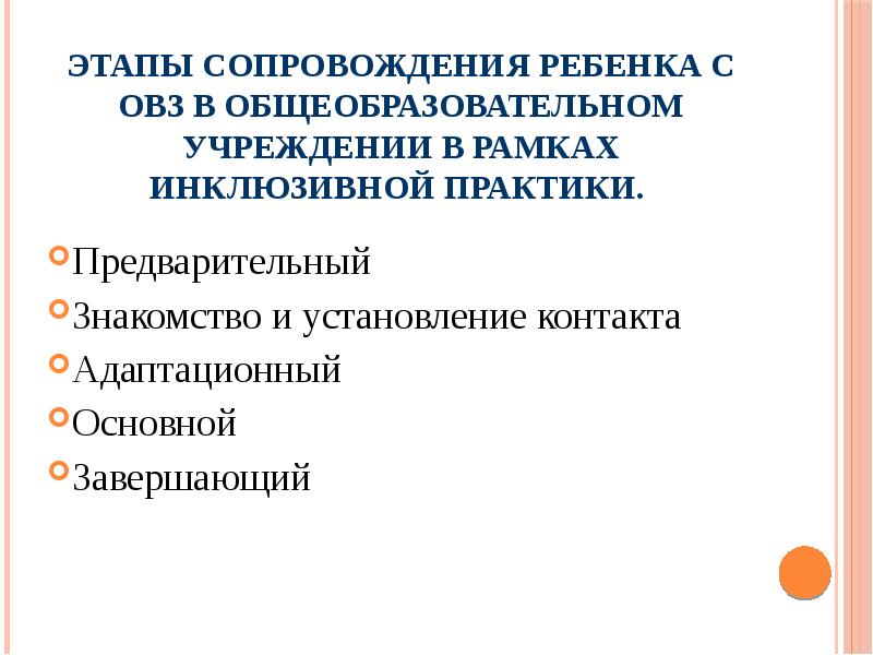 Презентация профессиональная этика тьютора сопровождение детей с овз