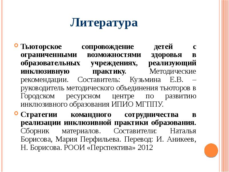 План работы тьютора по сопровождению учащихся с овз в школе