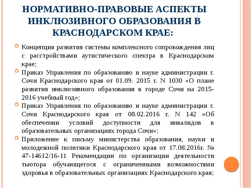 План работы тьютора по сопровождению учащихся с овз в школе